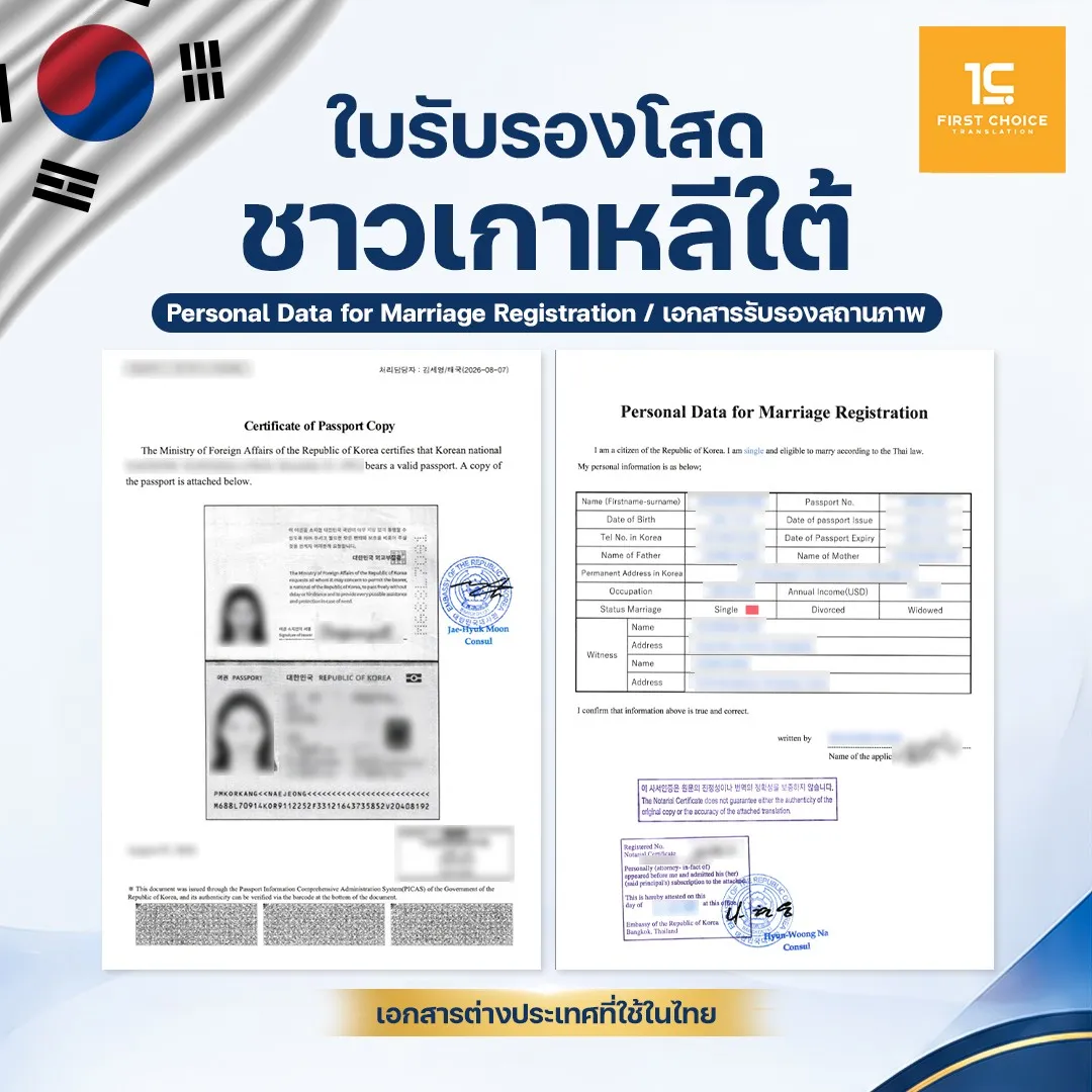 ใบรับรองโสดชาวเกาหลีใต้ 3