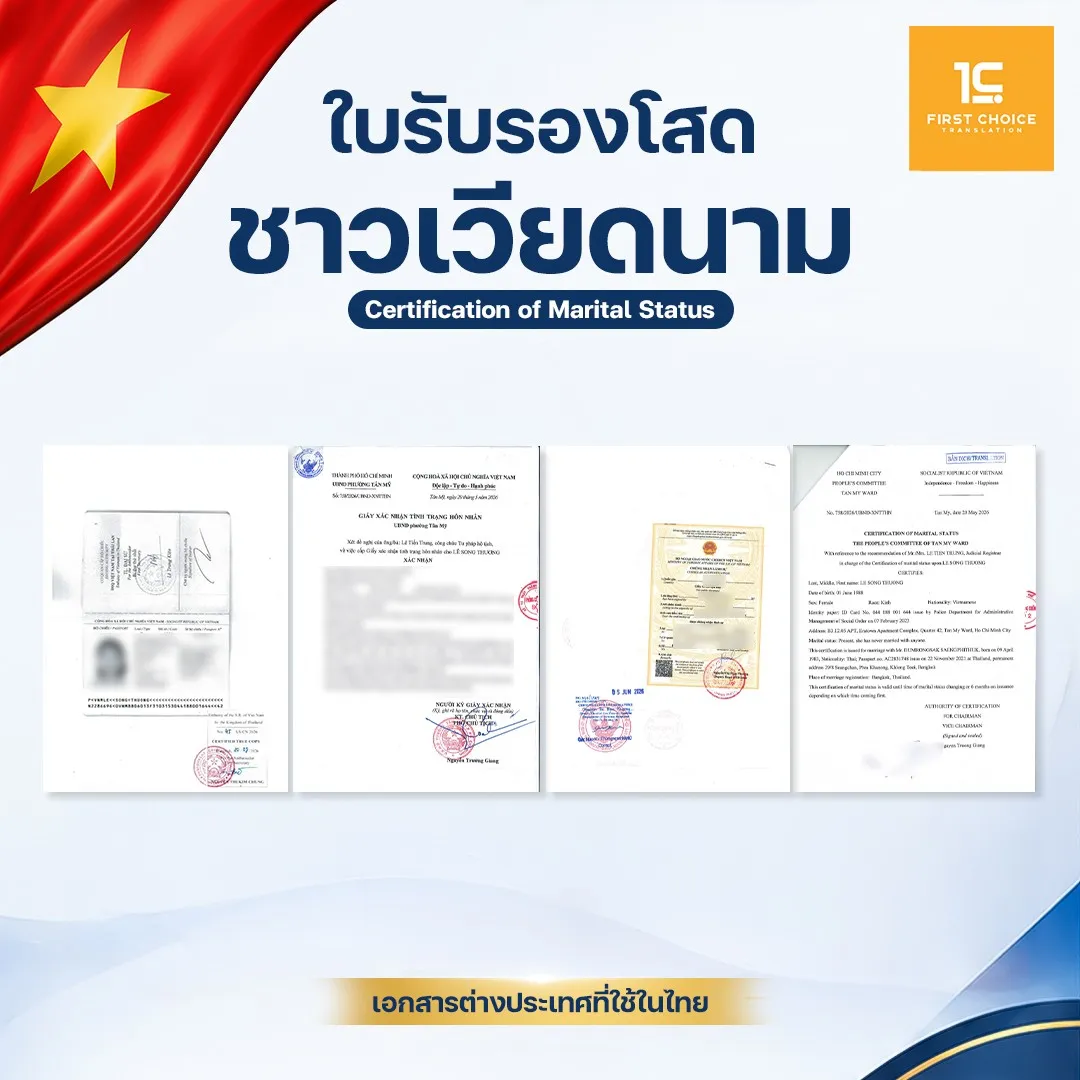 ใบรับรองโสดชาวเวียดนาม 14
