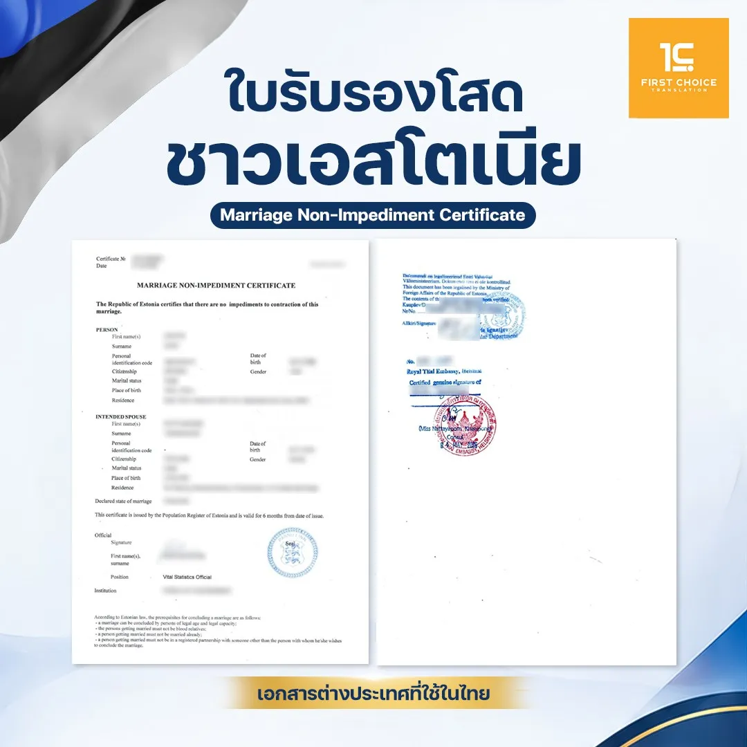 ใบรับรองโสดชาวเอสโตเนีย 23