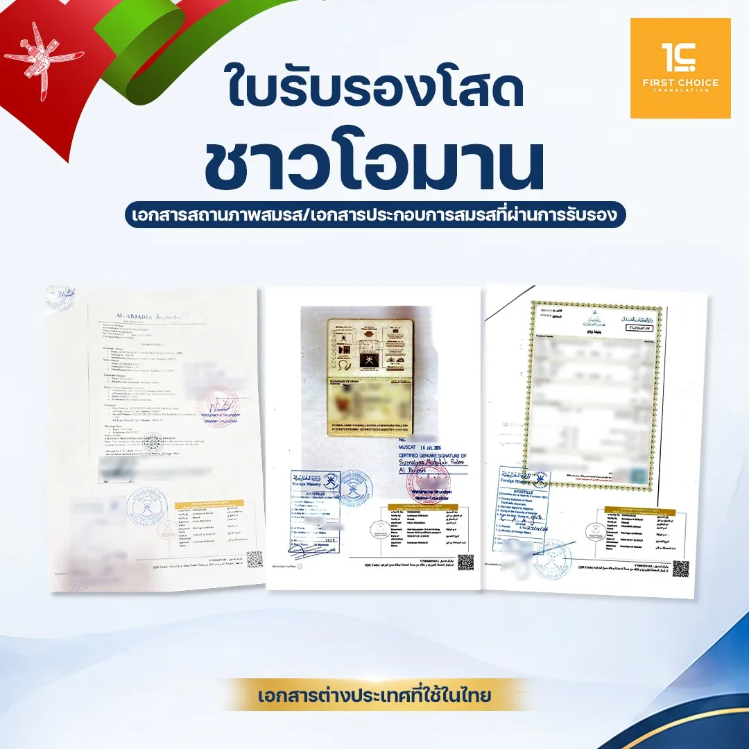ใบรับรองโสดชาวโอมาน 24